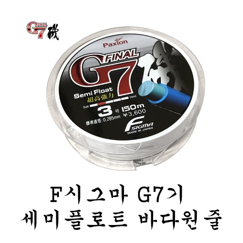 (F시그마) G7기 세미플로트 바다원줄